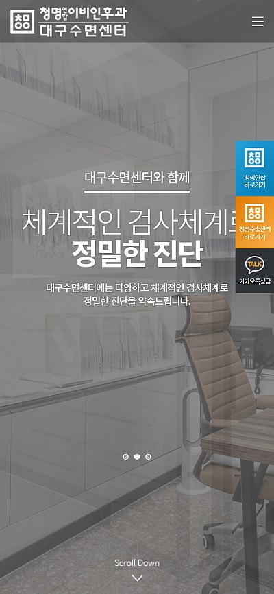 대구홈페이지제작 대구수면센터(반응형)