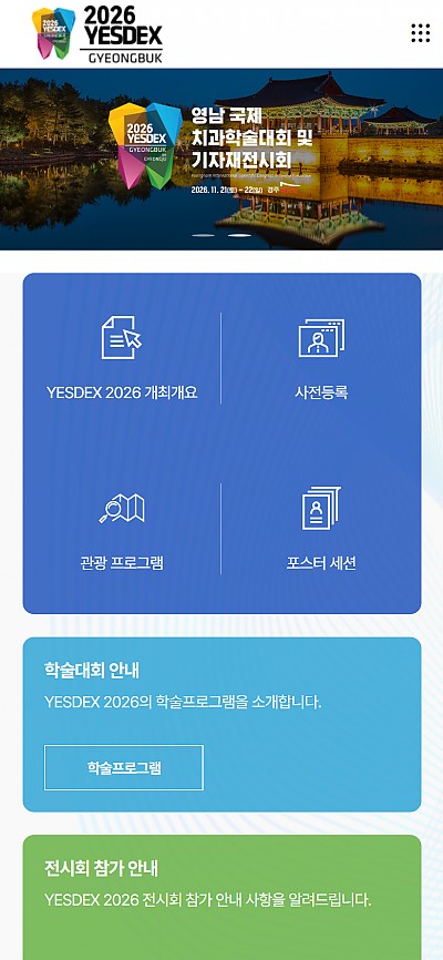 대구홈페이지제작 예스덱스(반응형)