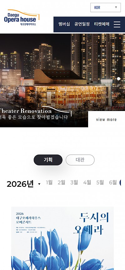 대구홈페이지제작 대구오페라하우스(반응형)