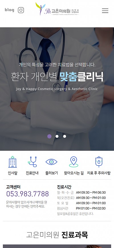 대구홈페이지제작 고은미의원(반응형)