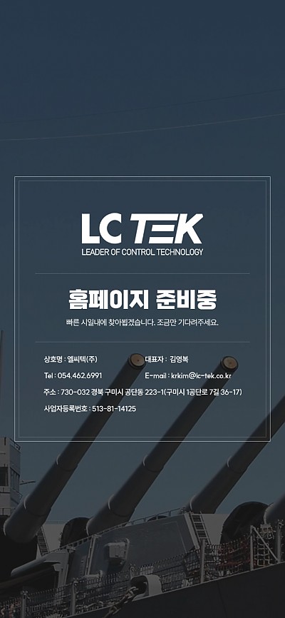 대구홈페이지제작 엘씨텍(반응형)
