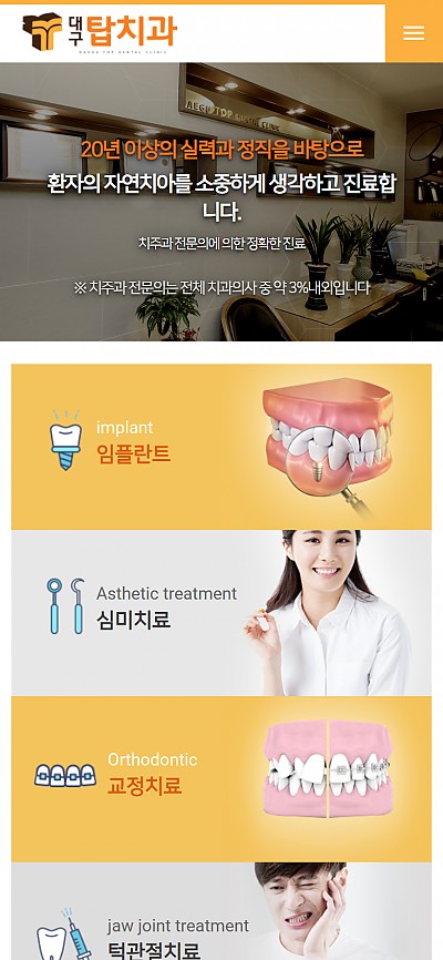 대구홈페이지제작 대구탑치과(반응형)