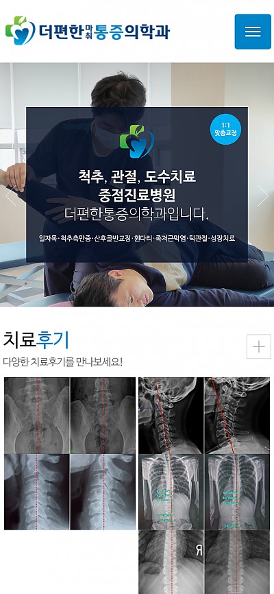 대구홈페이지제작 울산더편한마취통증(반응형)
