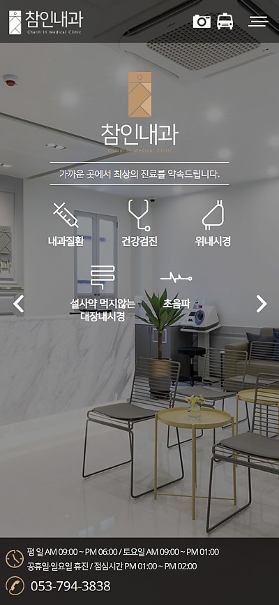 대구홈페이지제작 참인내과(반응형)