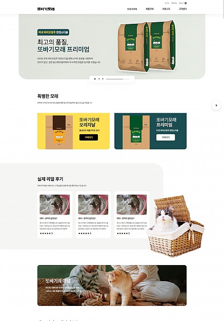 또바기모래