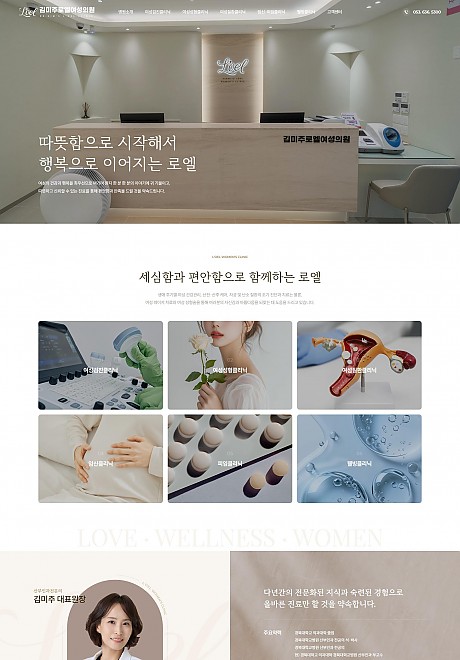 로엘여성의원