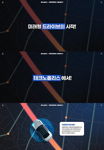 테크노폴리스 자율자동차 시범운행지구