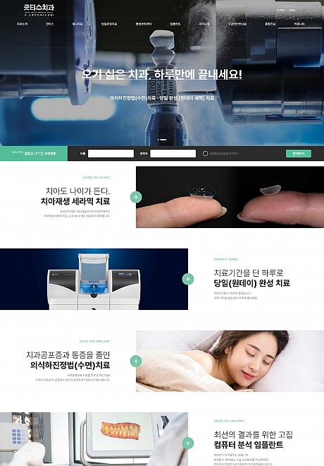 굿티스치과
