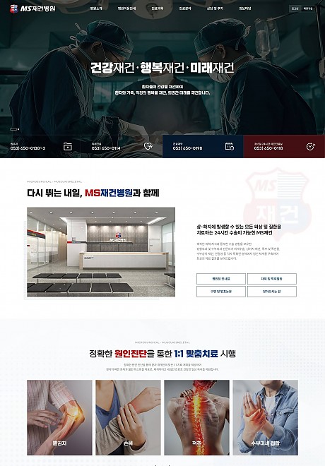 MS재건병원