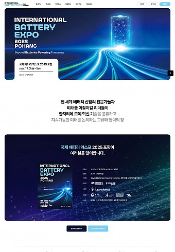 IBEP 2025 포항 배터리