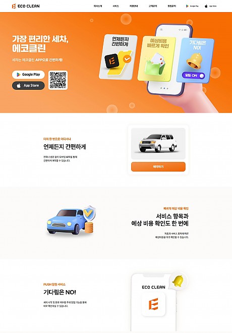 에코클린