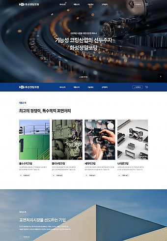 화성정밀코팅