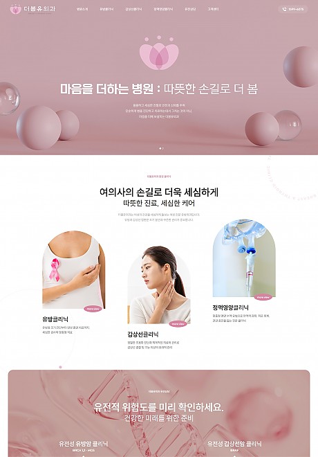 더봄유외과