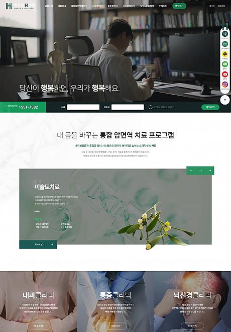 행복한H병원